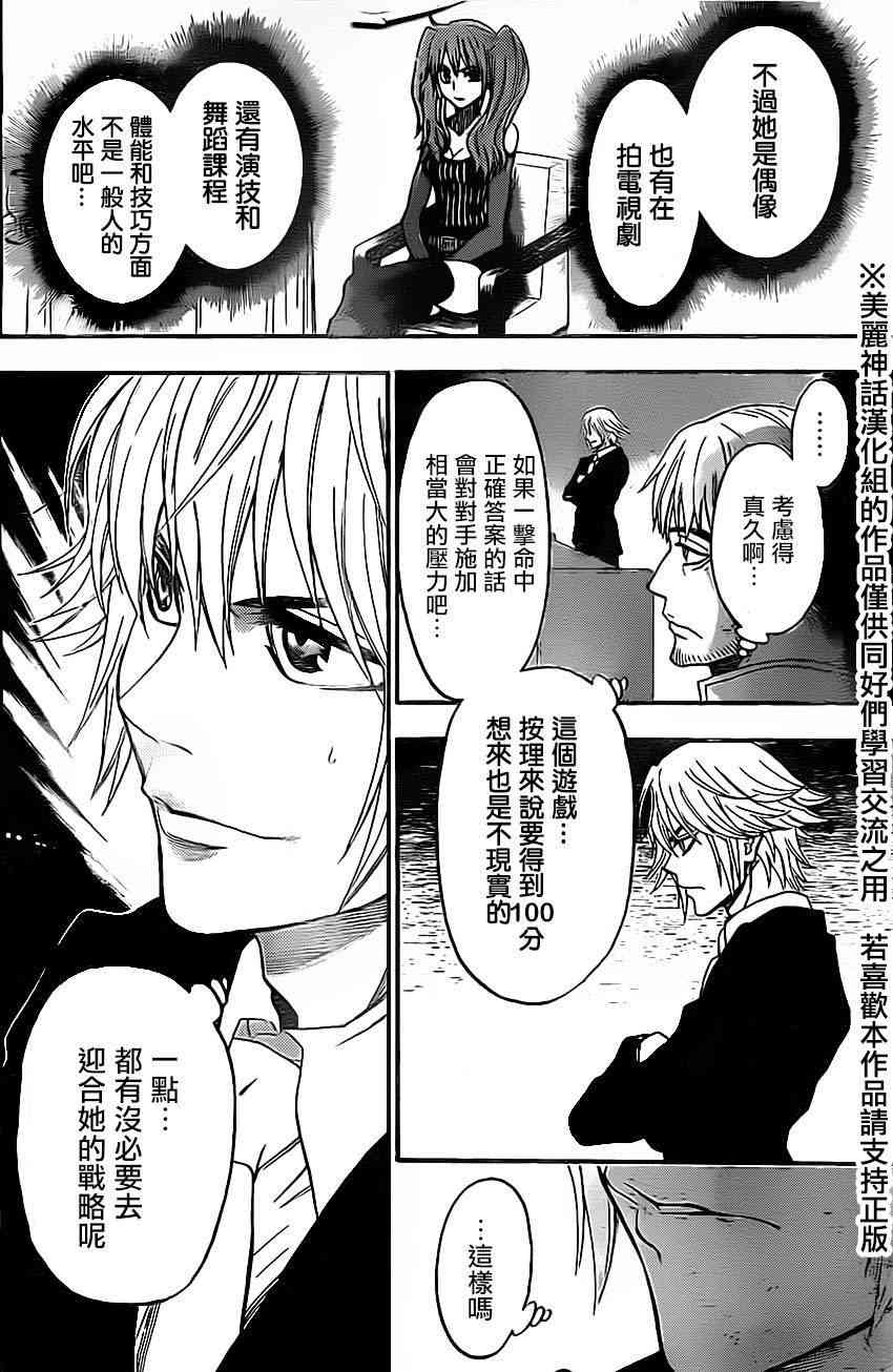 Acma:Game 50话 第11页