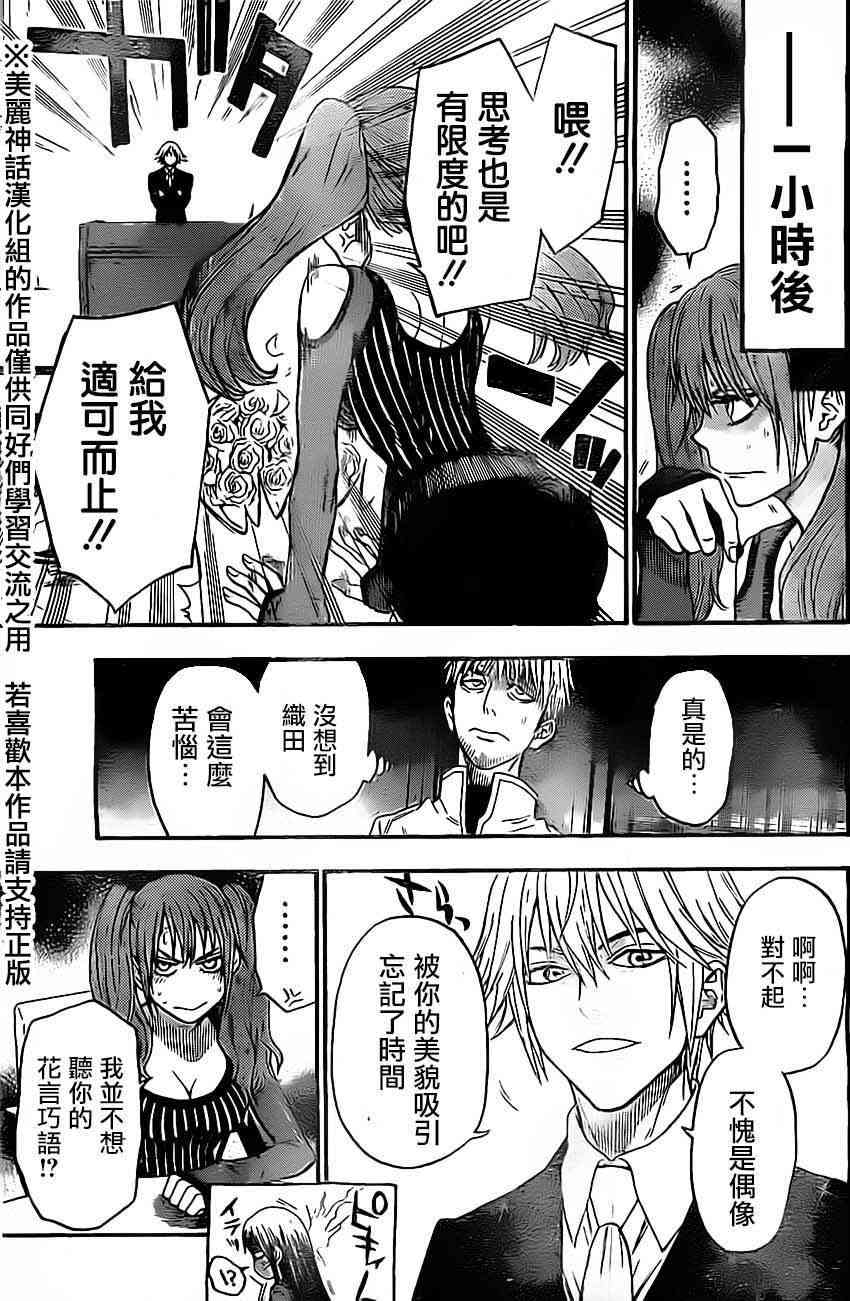 Acma:Game 50话 第12页