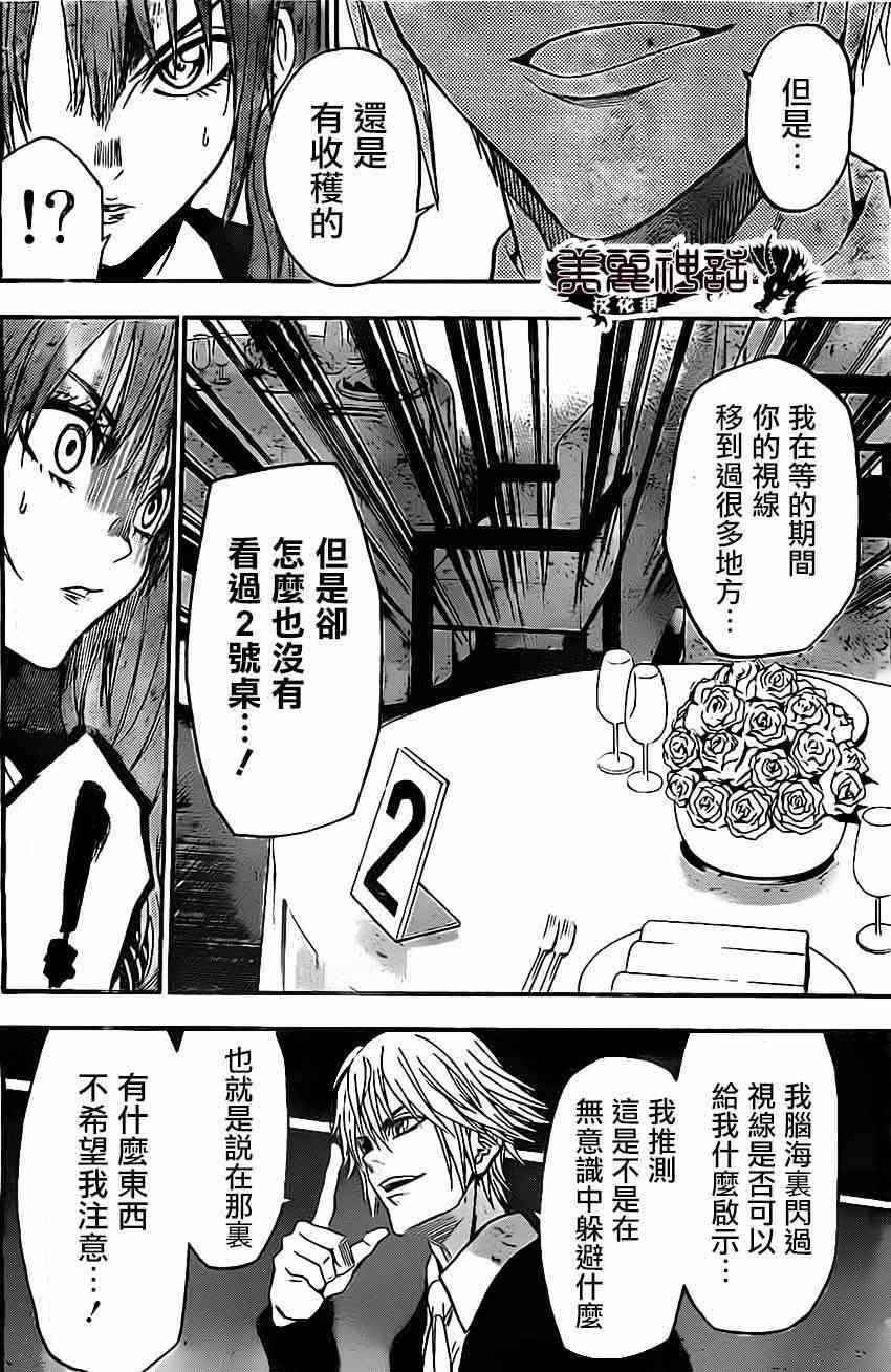 Acma:Game 50话 第13页