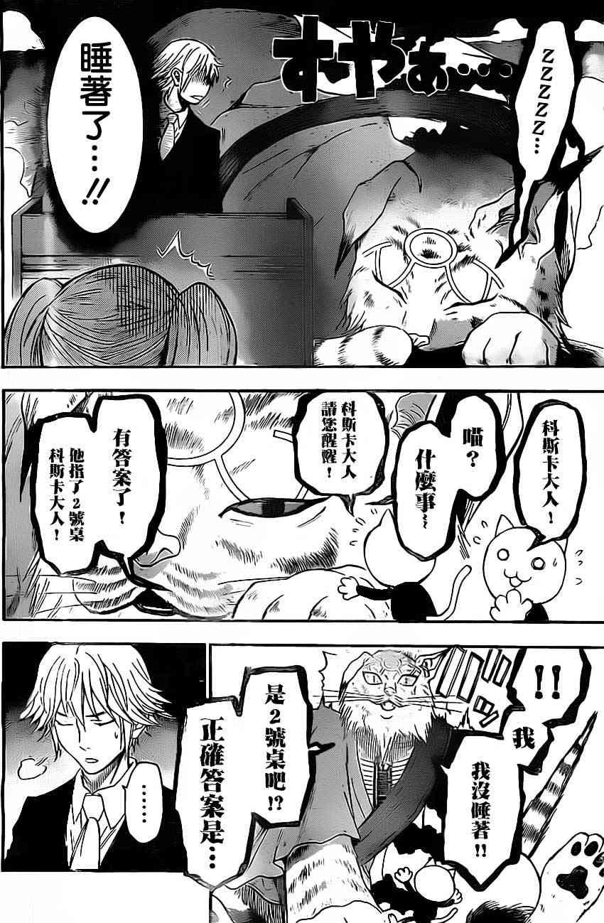 Acma:Game 50话 第15页