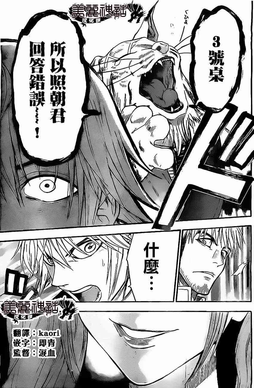 Acma:Game 50话 第16页