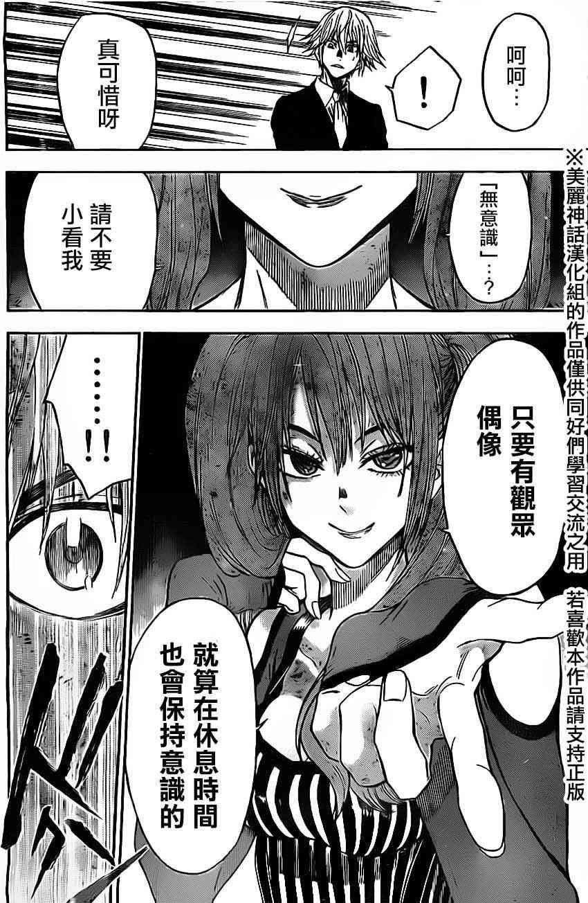 Acma:Game50话图
