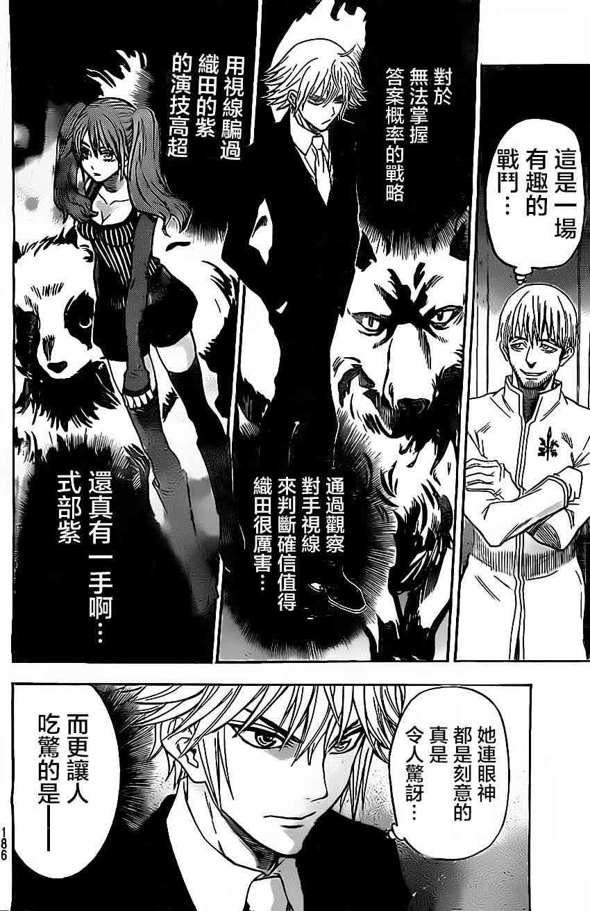 Acma:Game 51话 第1页