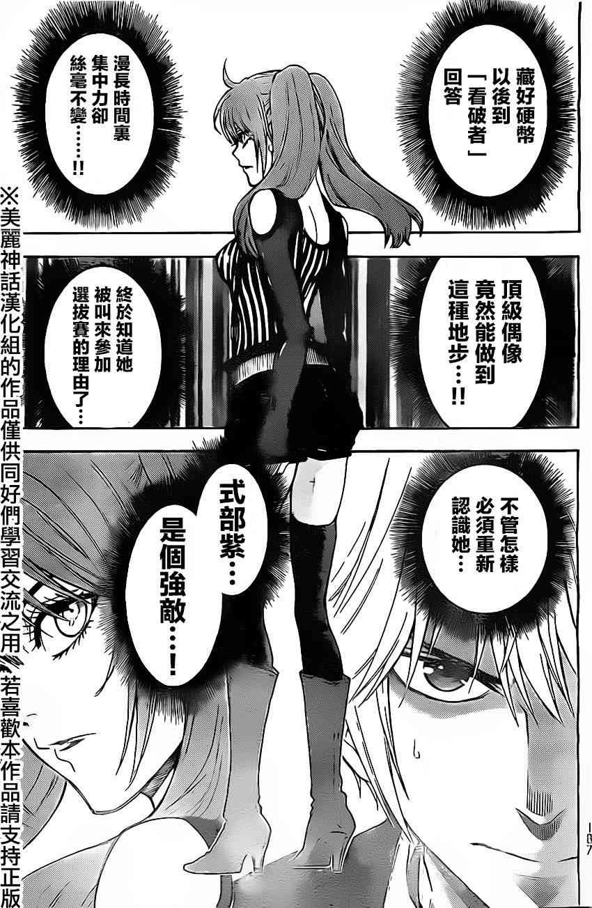 Acma:Game 51话 第2页