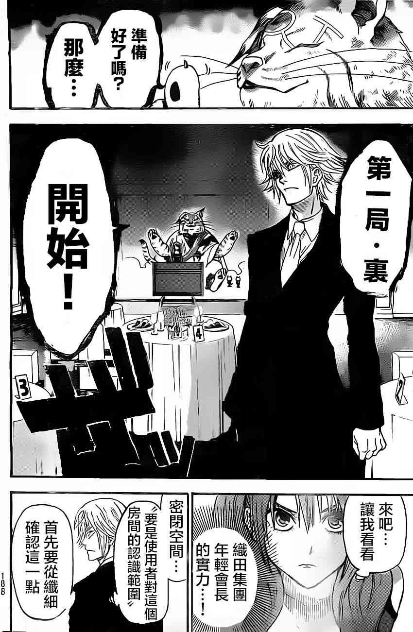 Acma:Game 51话 第3页