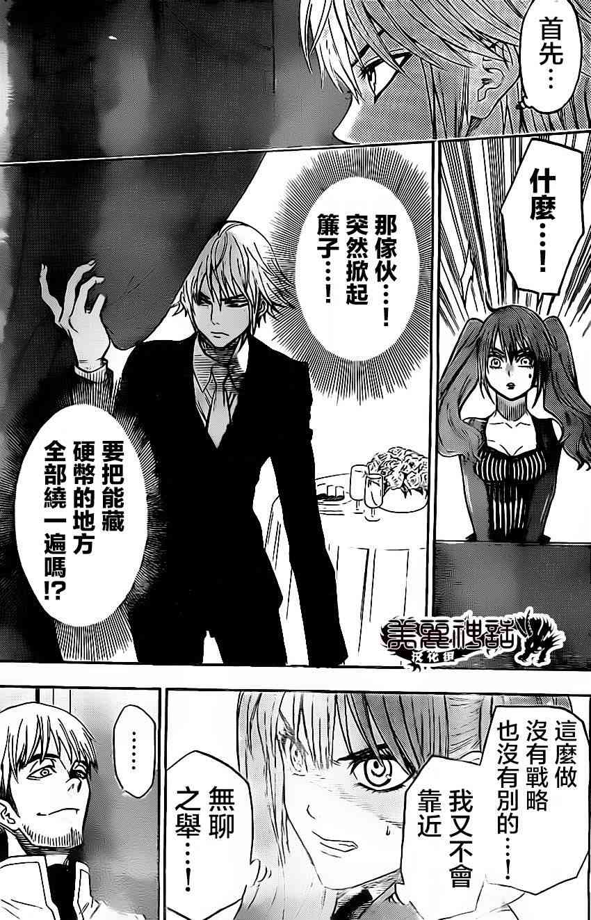 Acma:Game 51话 第4页