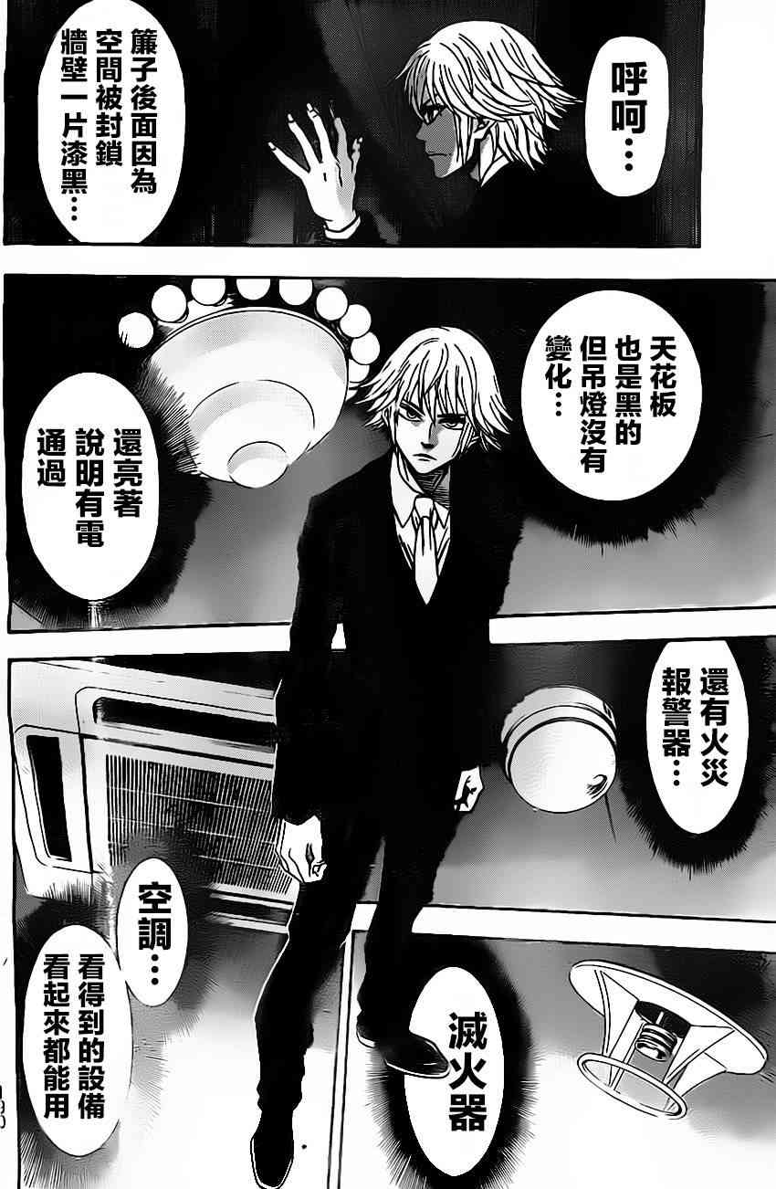 Acma:Game 51话 第5页