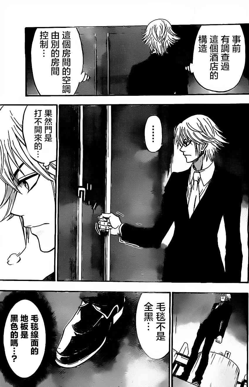 Acma:Game 51话 第6页