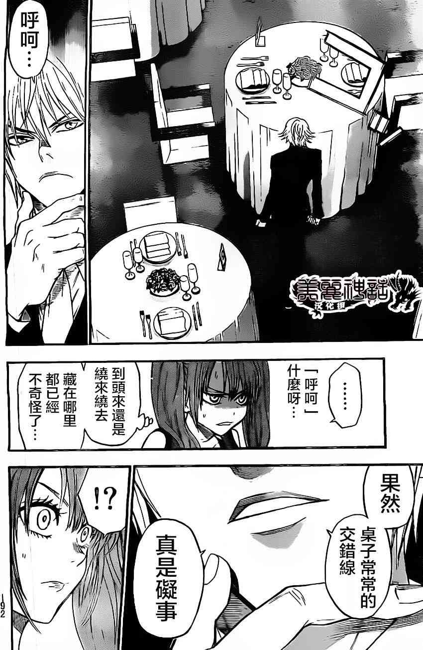 Acma:Game 51话 第7页