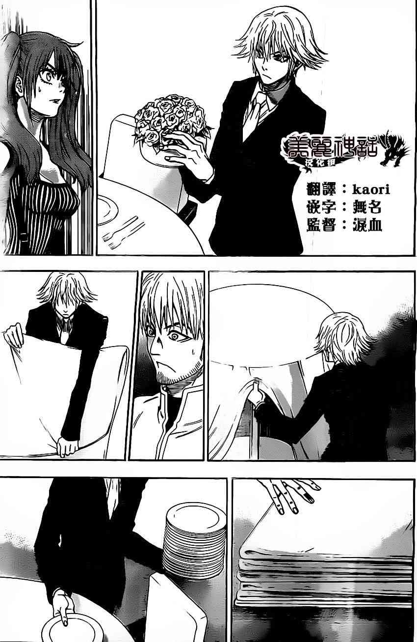 Acma:Game 51话 第8页