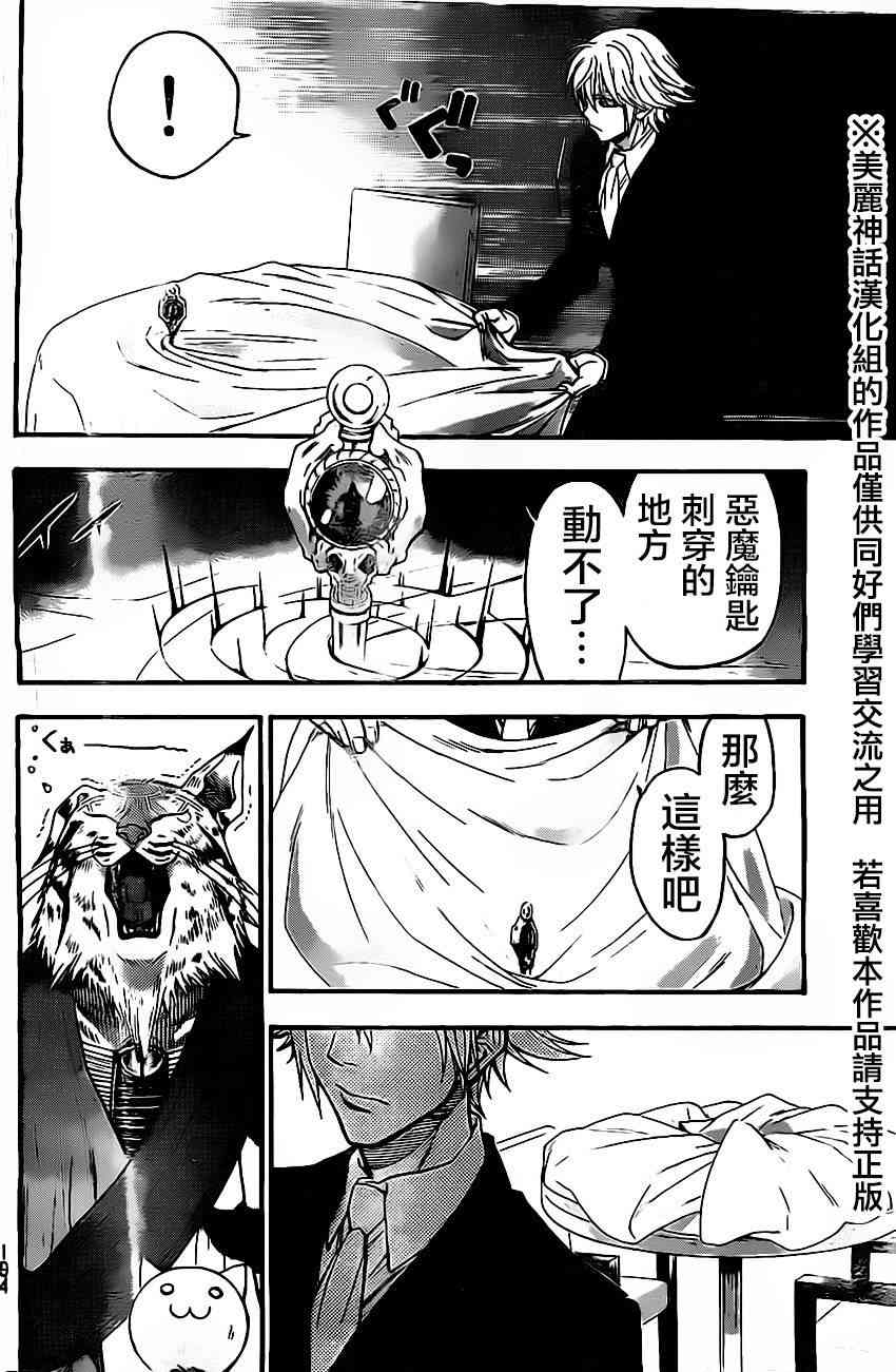 Acma:Game 51话 第9页