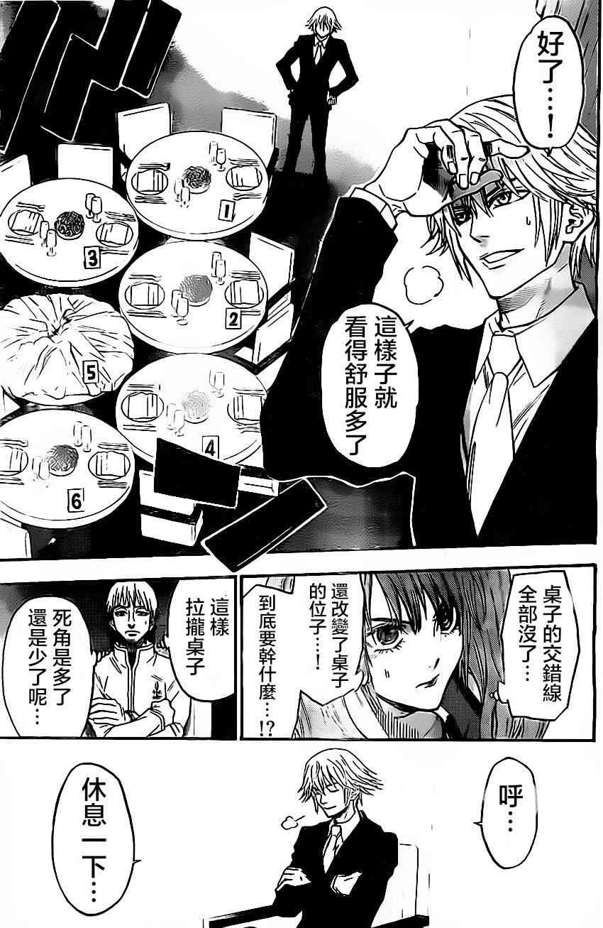 Acma:Game 51话 第10页