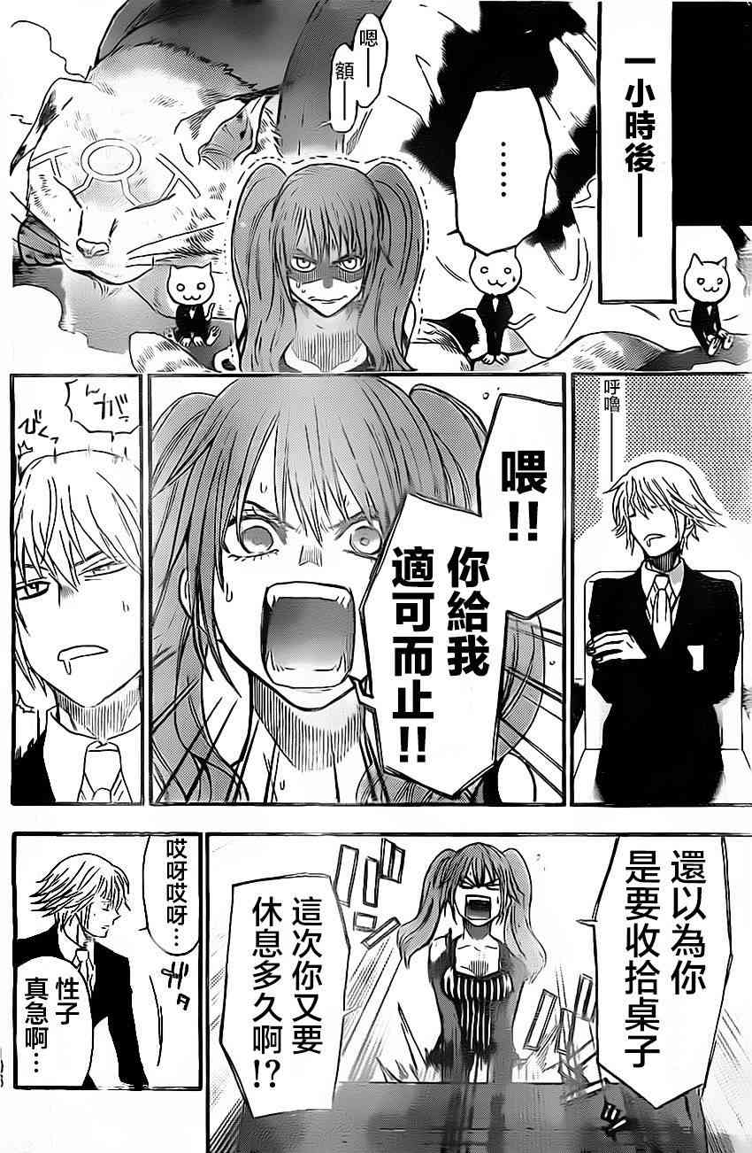 Acma:Game 51话 第11页