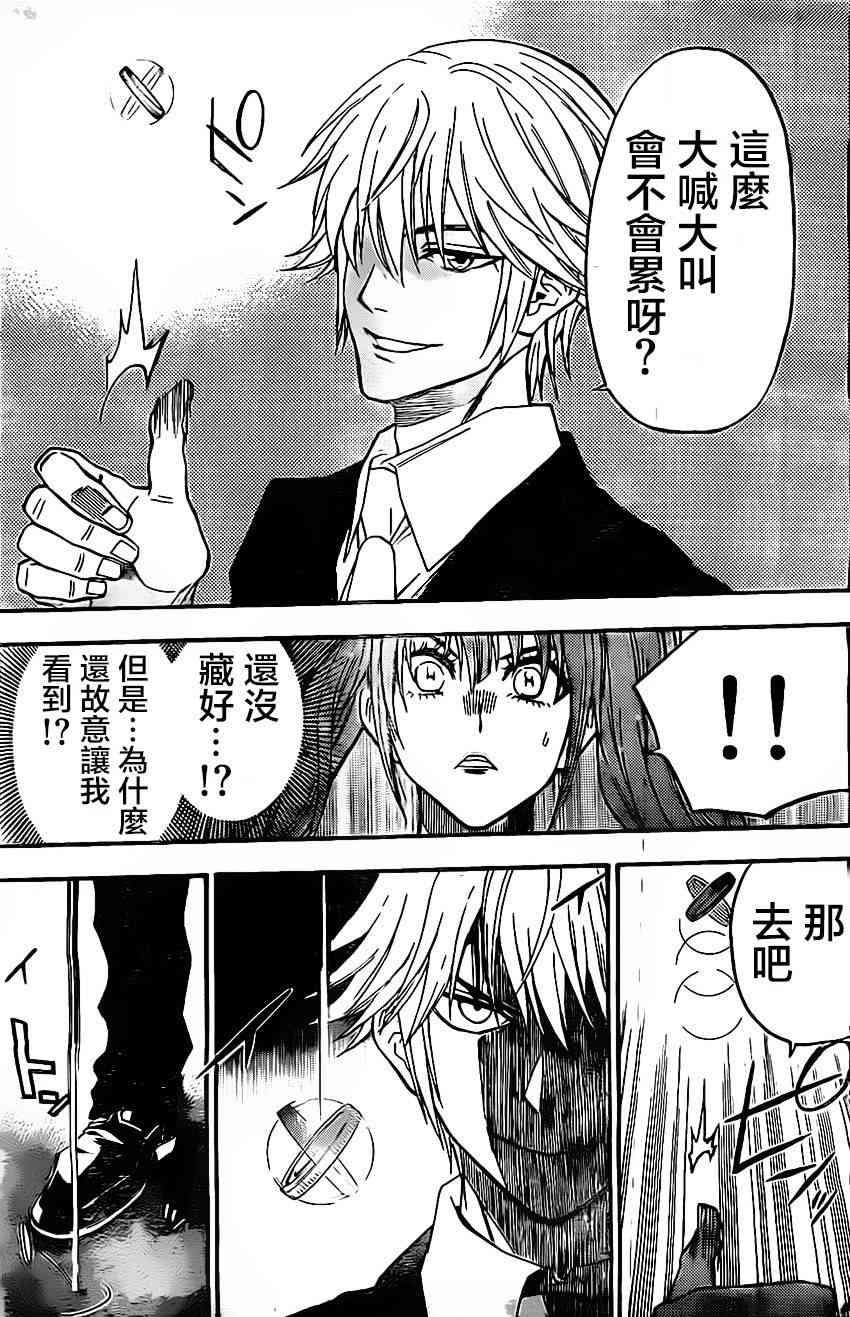 Acma:Game 51话 第12页