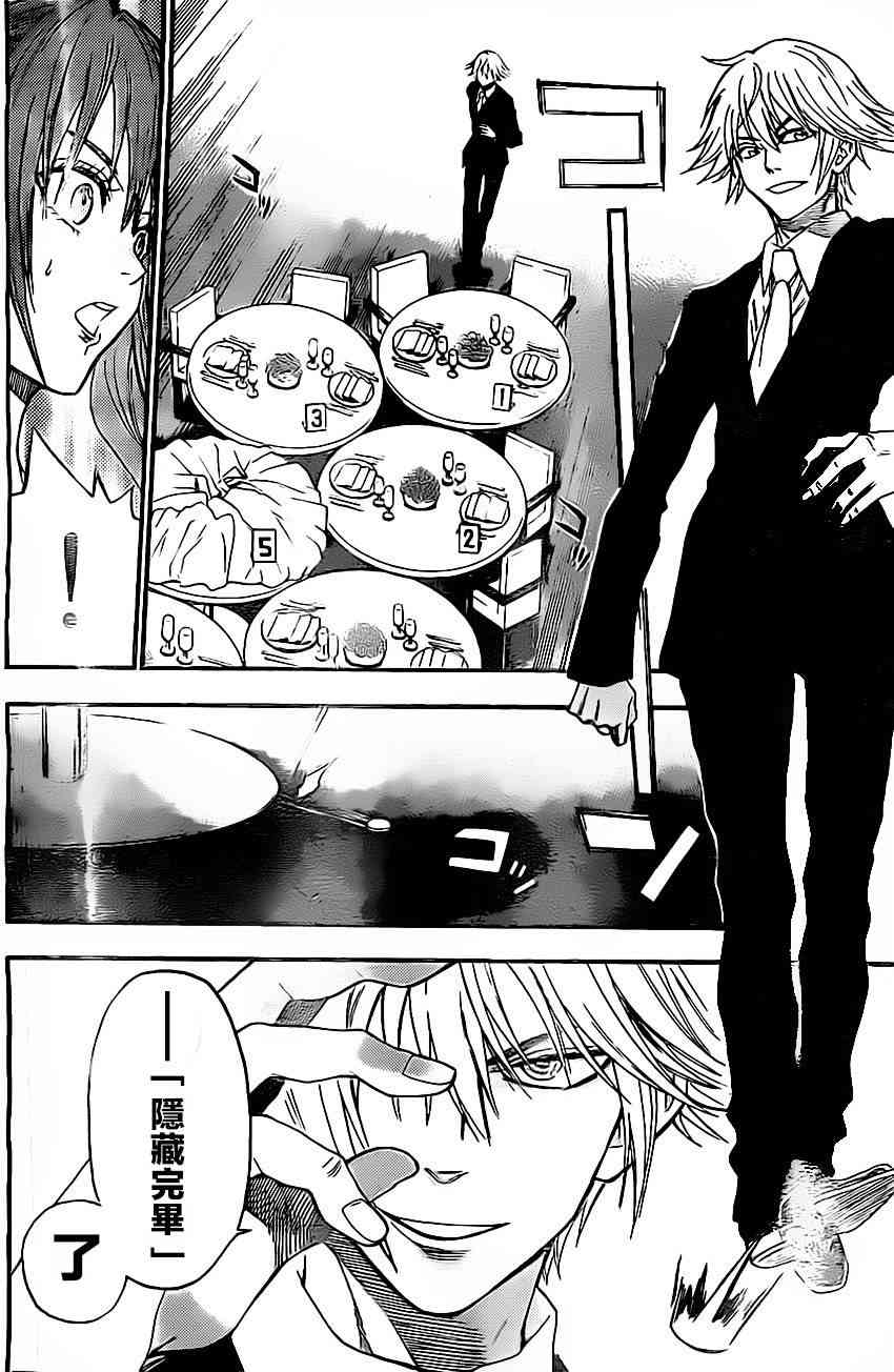 Acma:Game 51话 第13页