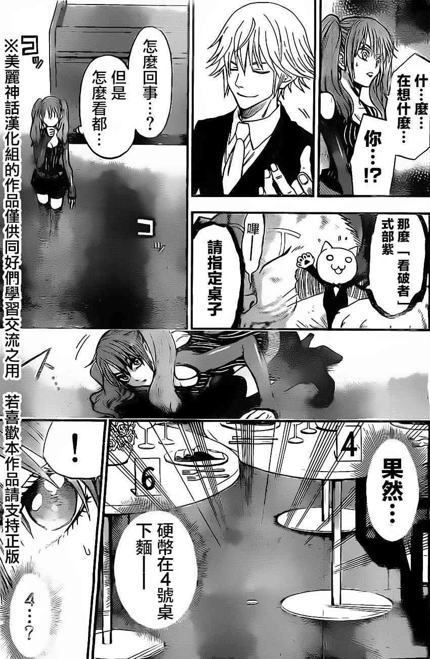 Acma:Game 51话 第14页