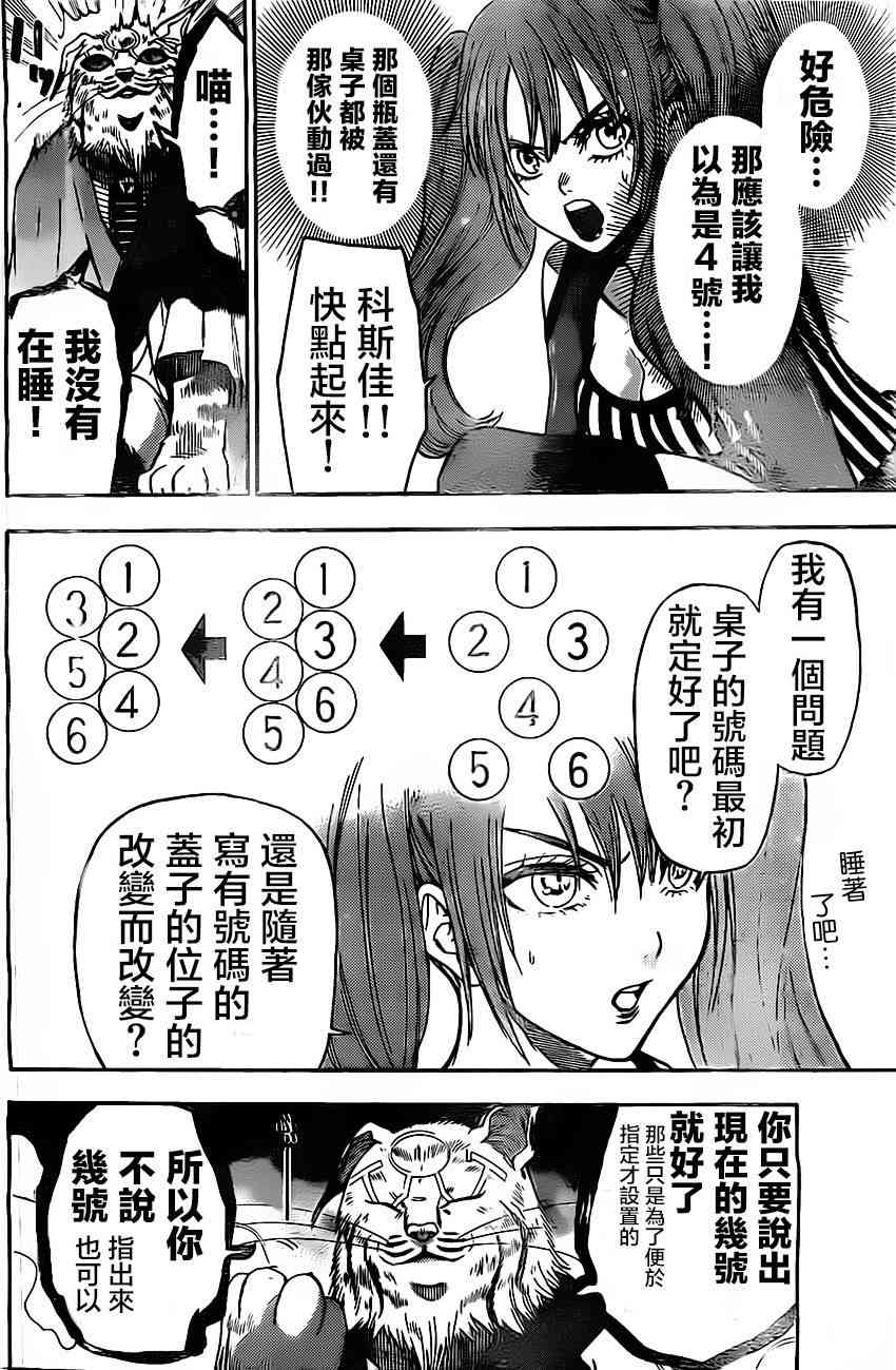 Acma:Game 51话 第15页