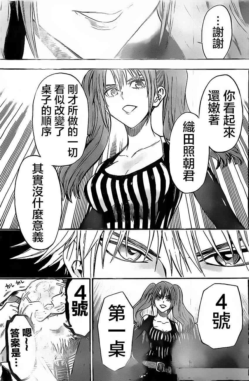 Acma:Game 51话 第16页