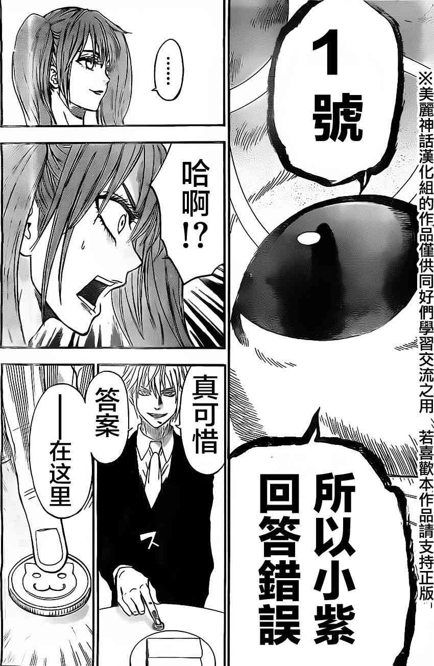 Acma:Game 51话 第17页