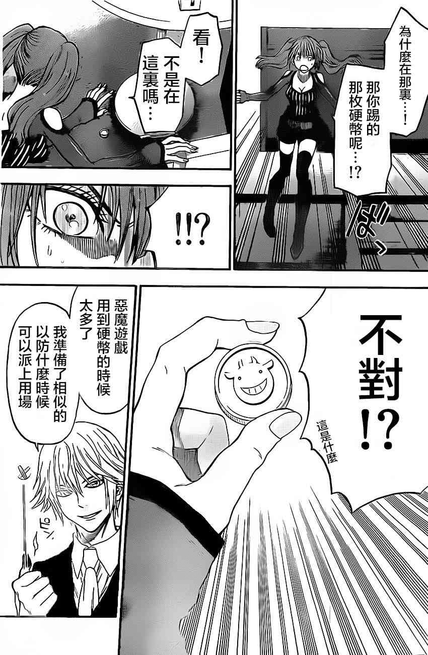 Acma:Game 51话 第18页