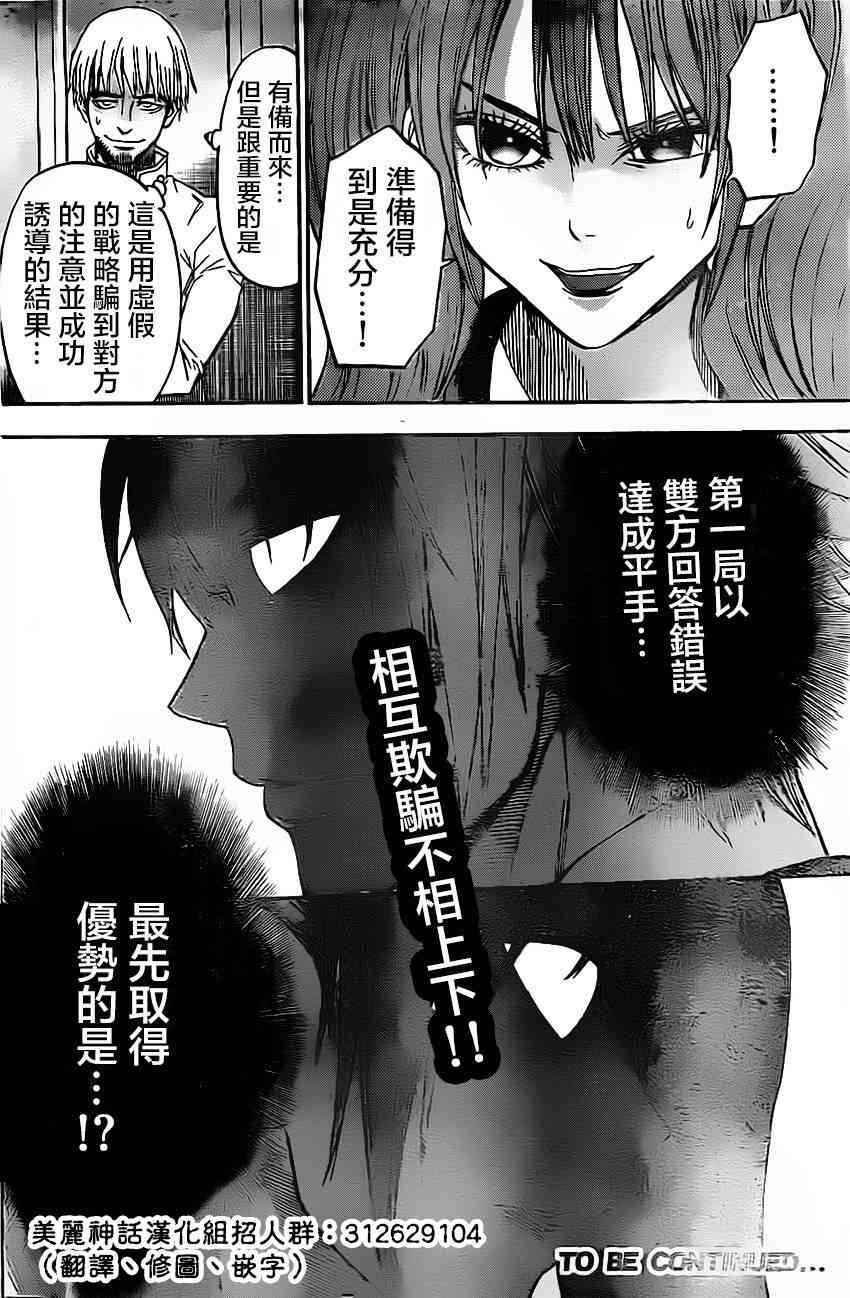 Acma:Game 51话 第19页