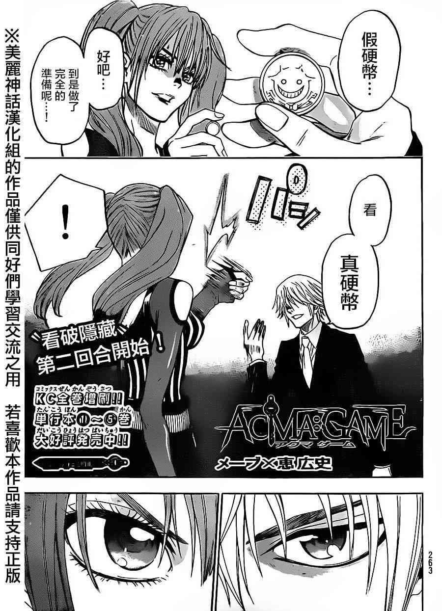 Acma:Game 52话 第0页