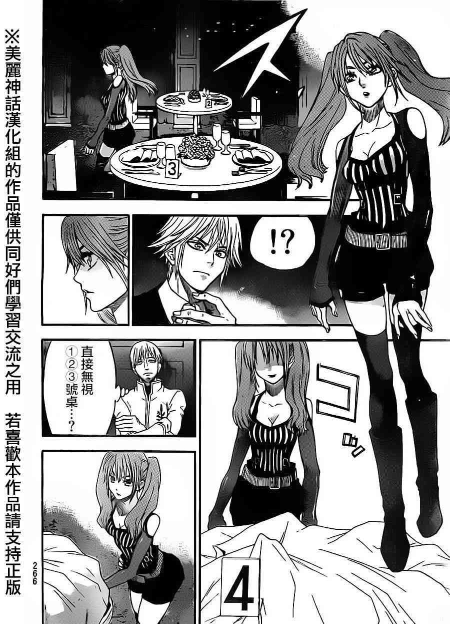 Acma:Game 52话 第3页