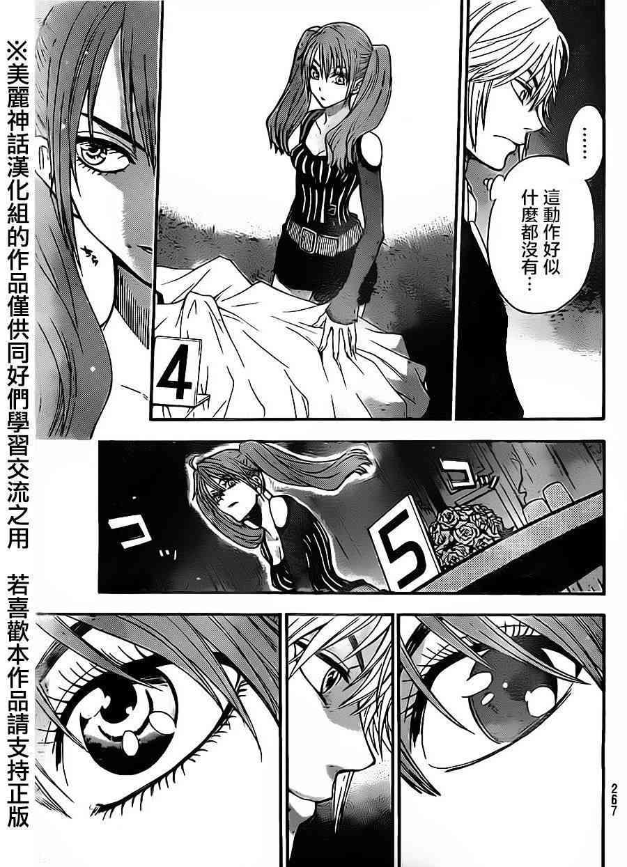 Acma:Game 52话 第4页