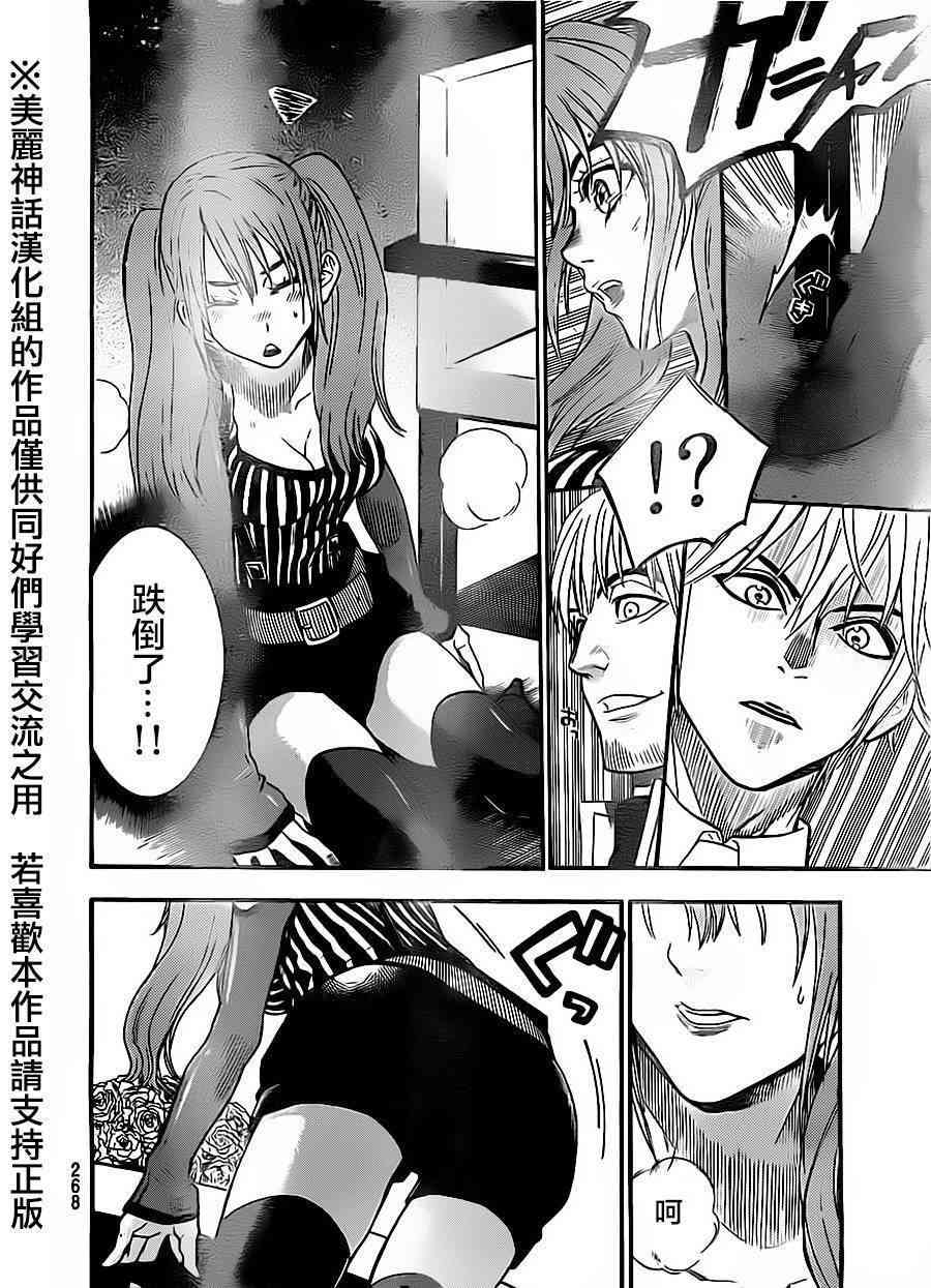 Acma:Game 52话 第5页