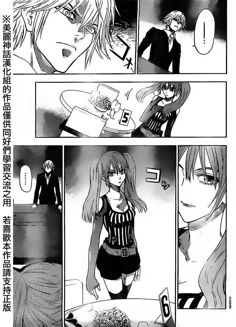 Acma:Game 52话 第6页