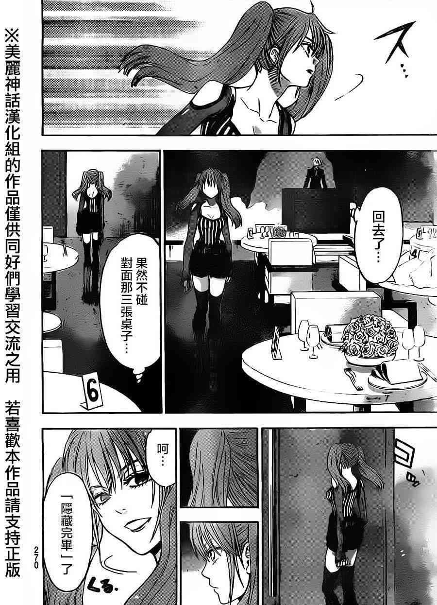 Acma:Game 52话 第7页