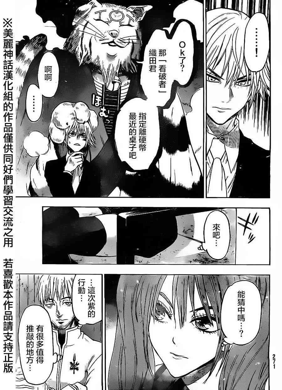 Acma:Game 52话 第8页