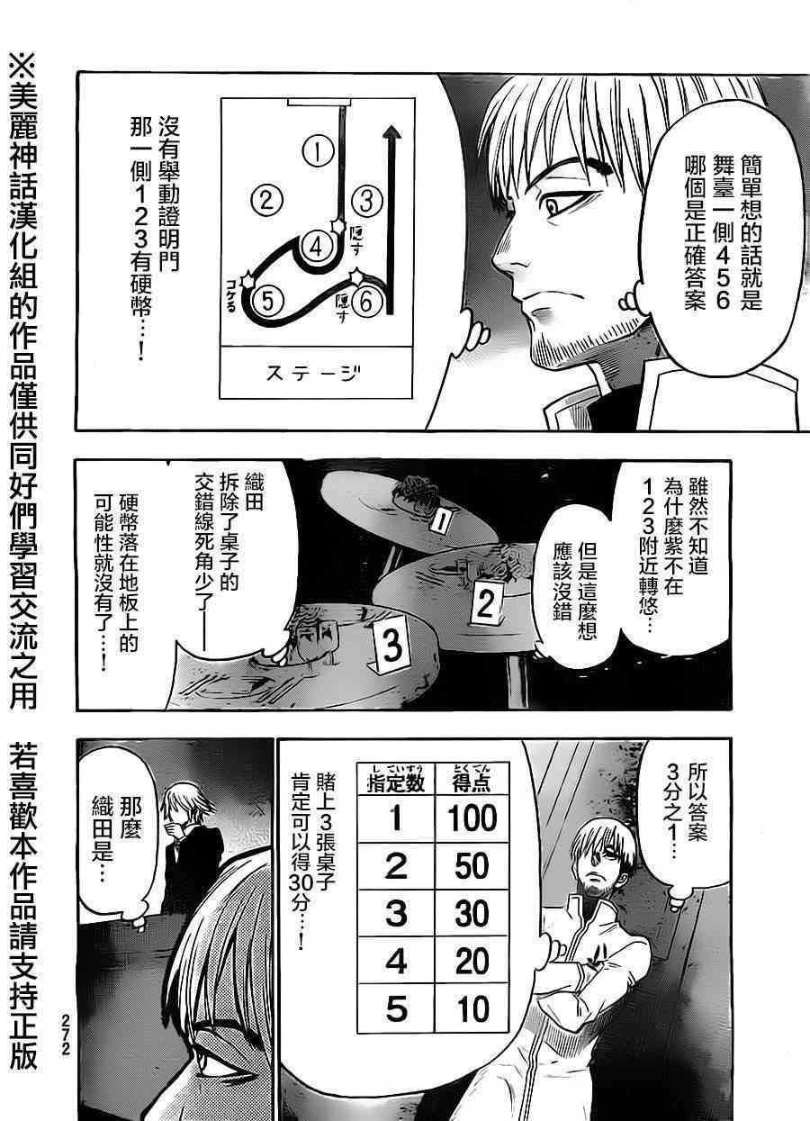 Acma:Game 52话 第9页