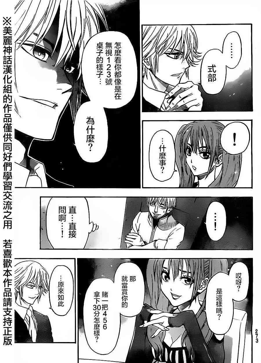 Acma:Game 52话 第10页