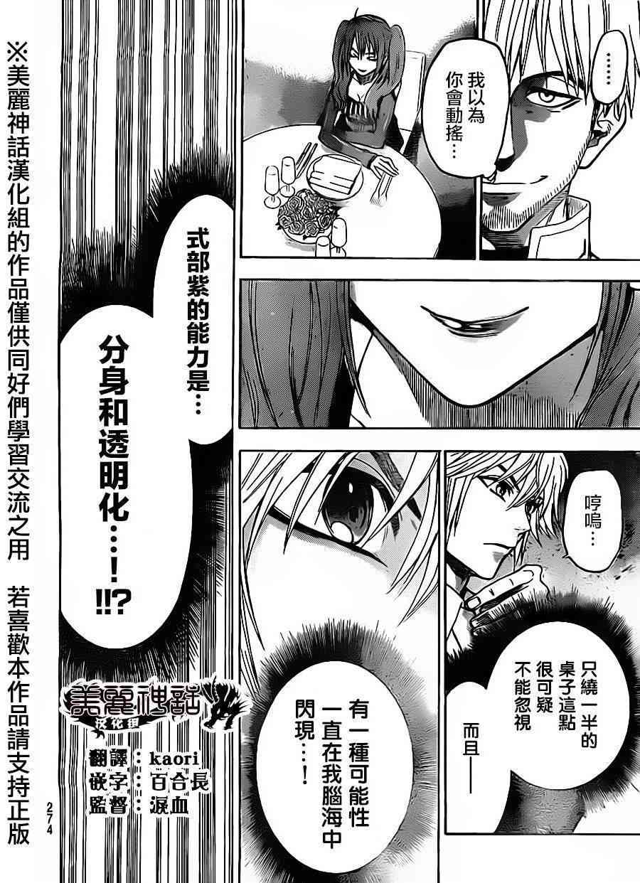 Acma:Game 52话 第11页