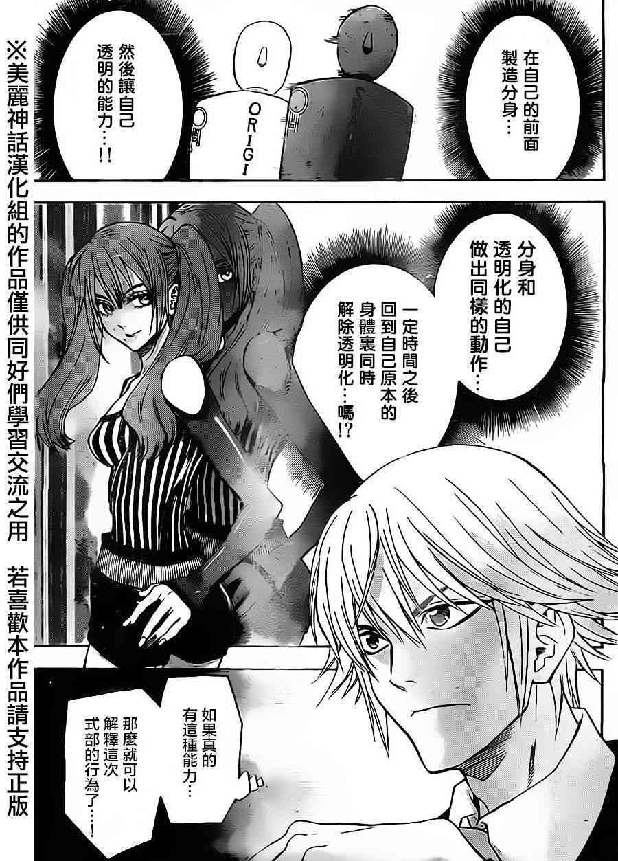 Acma:Game 52话 第12页