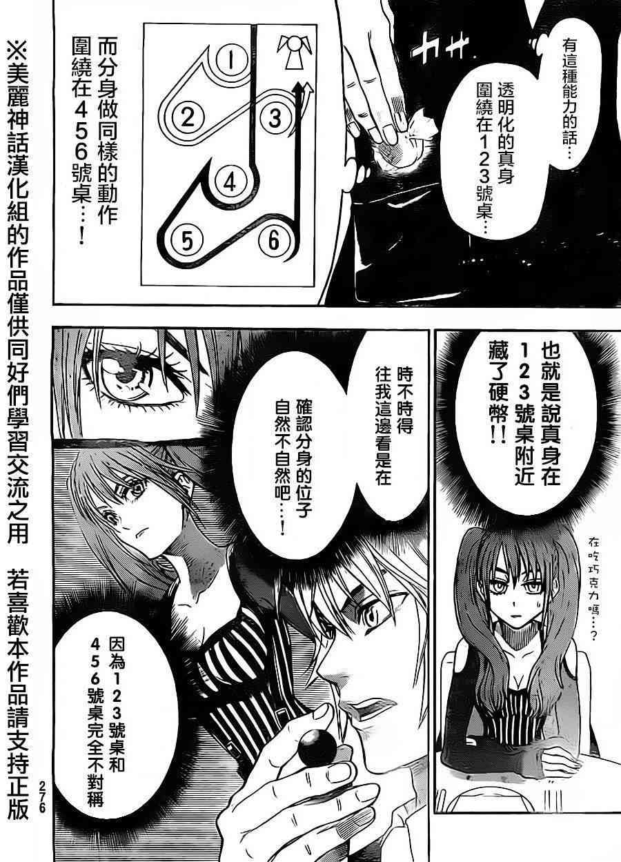 Acma:Game 52话 第13页