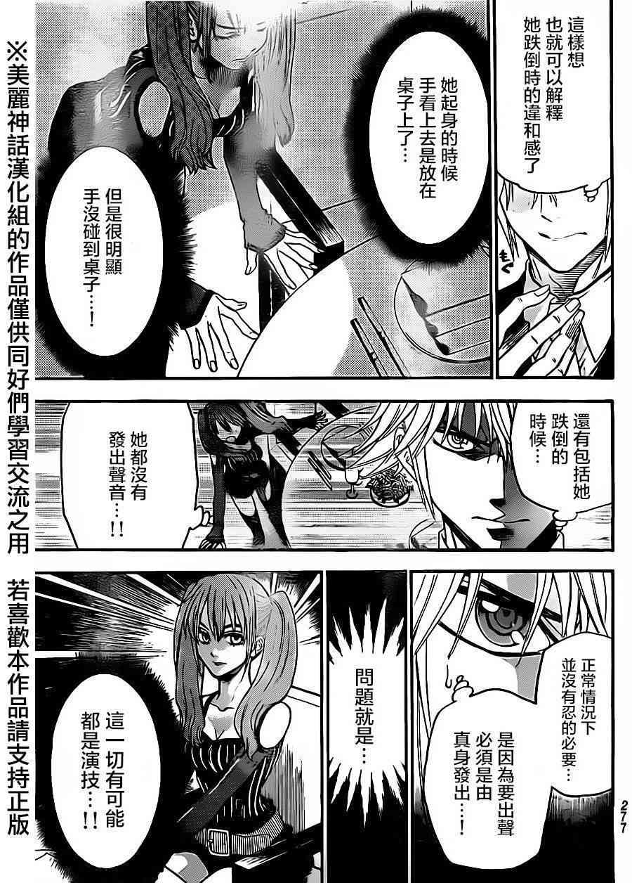 Acma:Game 52话 第14页