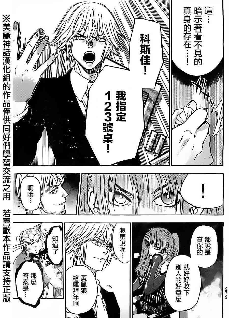 Acma:Game 52话 第16页