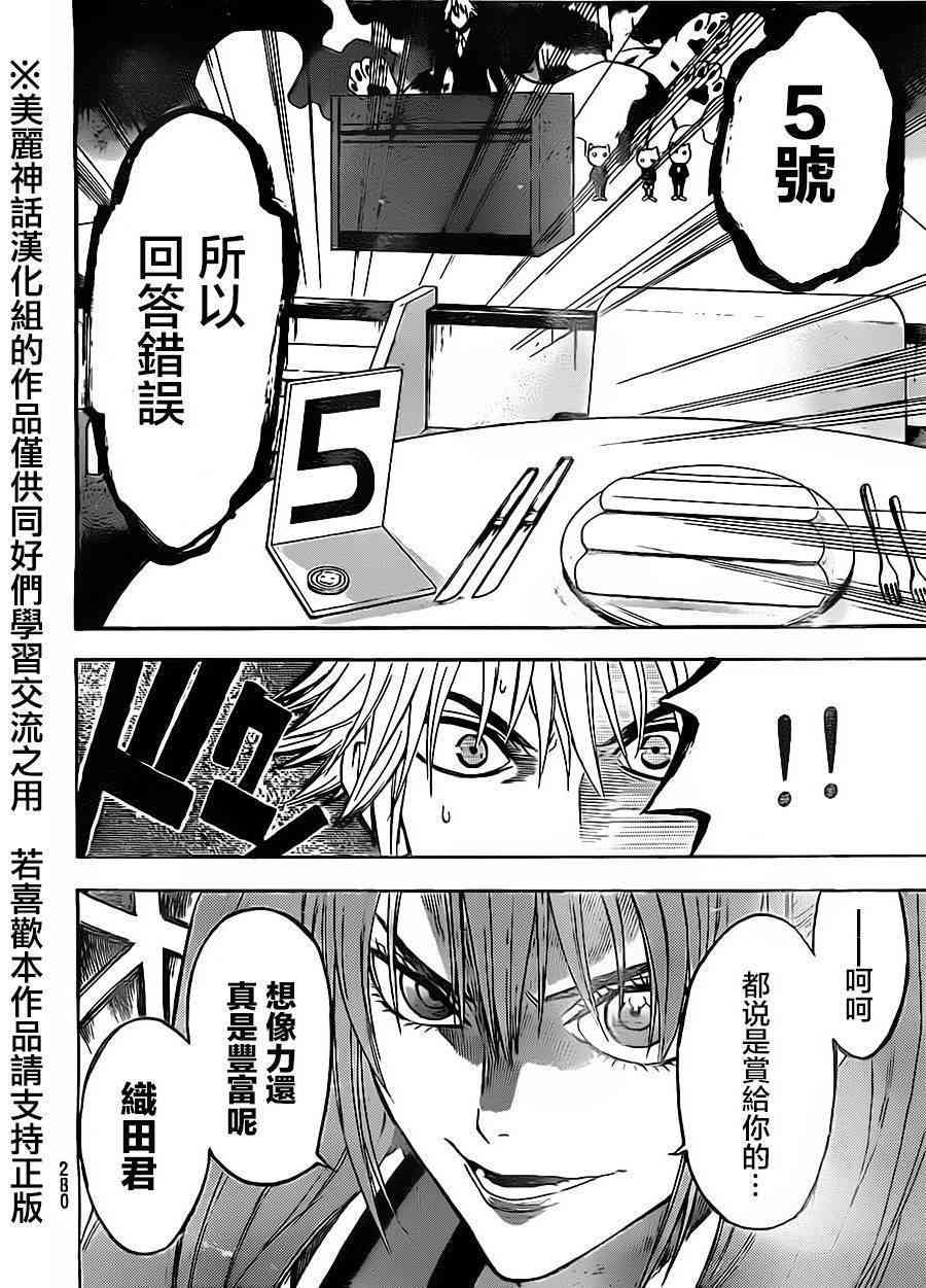 Acma:Game 52话 第17页