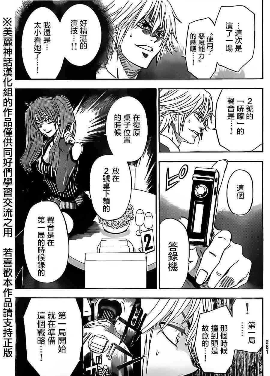 Acma:Game 52话 第18页