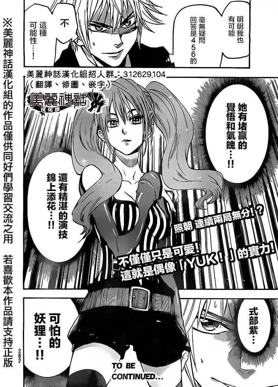 Acma:Game 52话 第19页