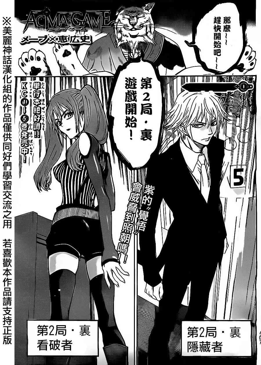 Acma:Game 53话 第0页
