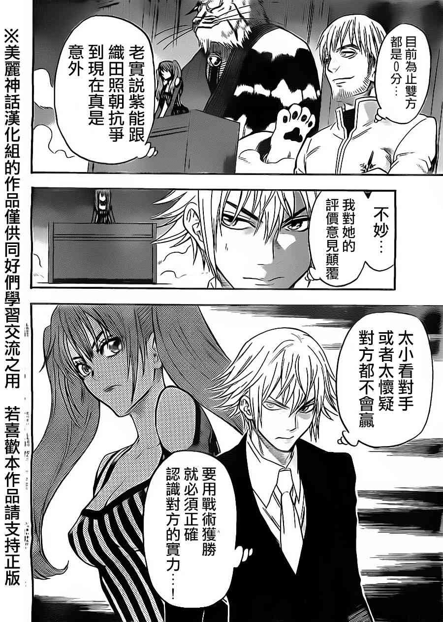 Acma:Game 53话 第1页