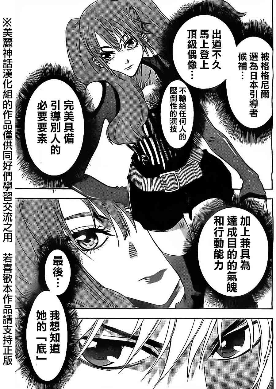 Acma:Game 53话 第2页