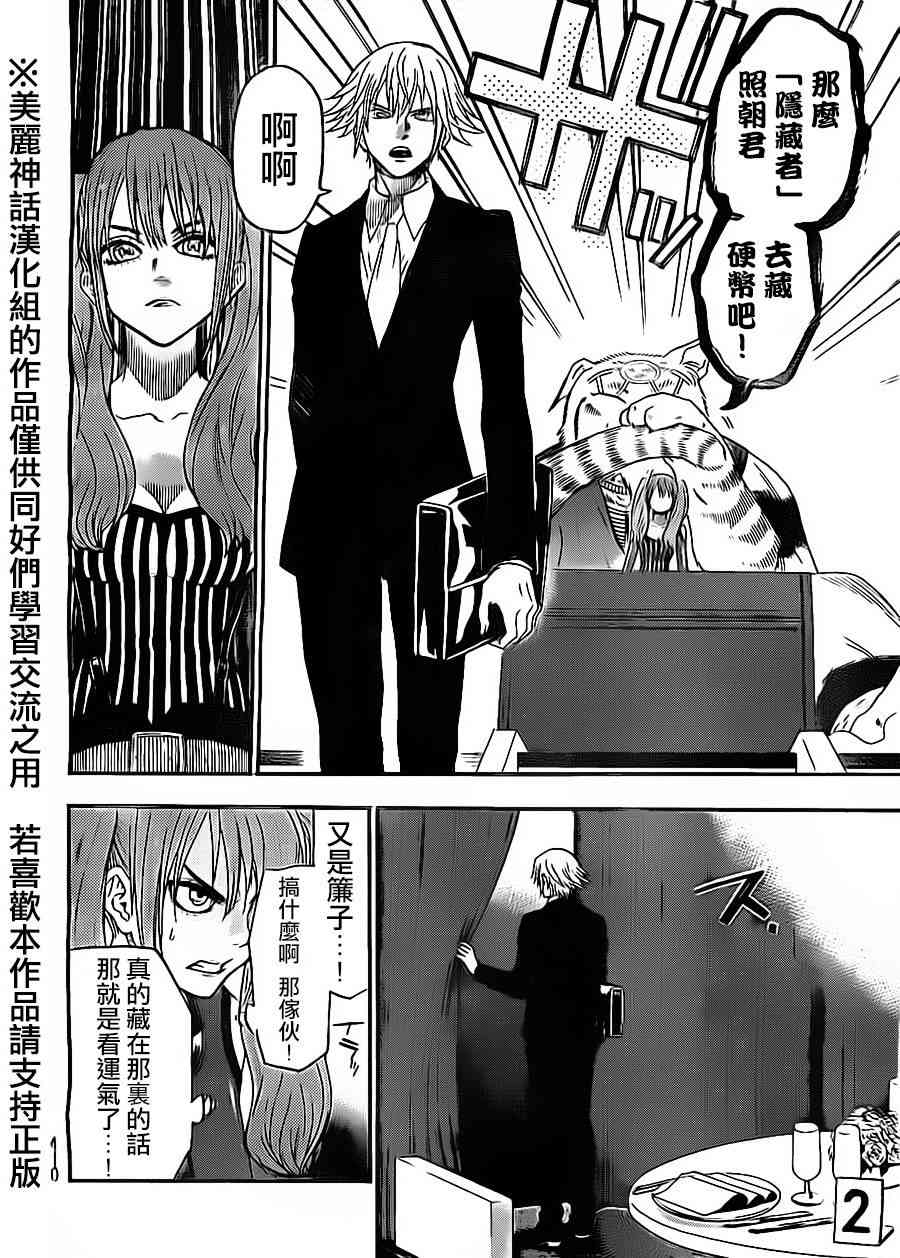 Acma:Game 53话 第3页