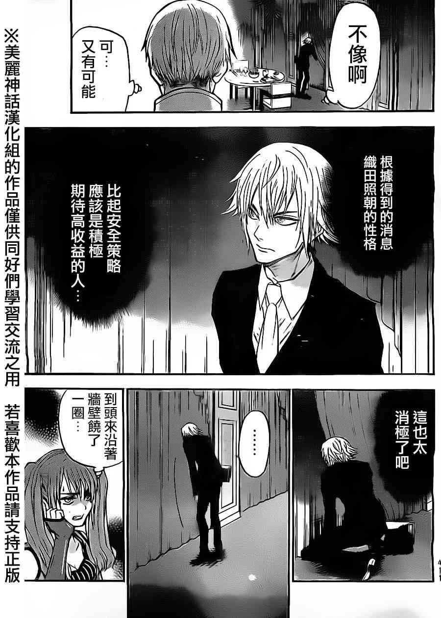 Acma:Game 53话 第4页