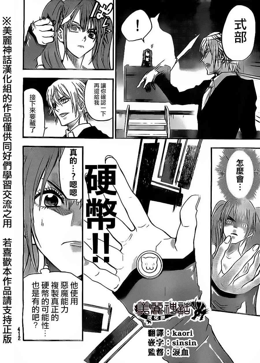 Acma:Game 53话 第5页