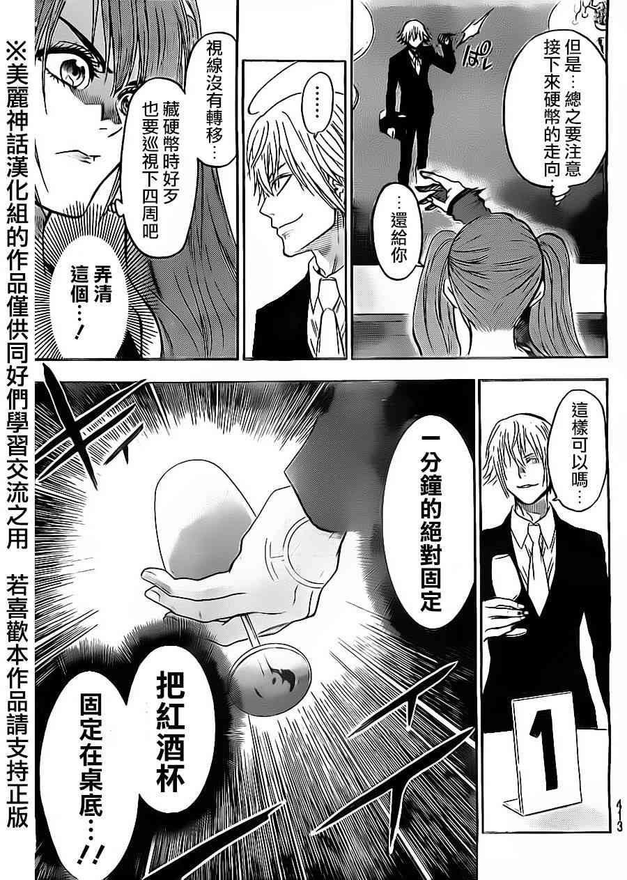 Acma:Game 53话 第6页