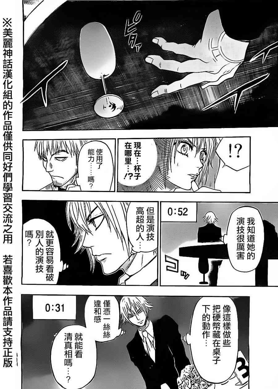 Acma:Game 53话 第7页